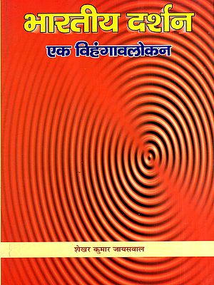 भारतीय दर्शन- एक विहंगावलोकन: Indian Philosophy- An Overview