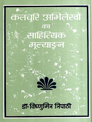 कलचुरि अभिलेखों का साहित्यिक मूल्याङ्कन: Literaric Study of Kalchuri Inscriptions