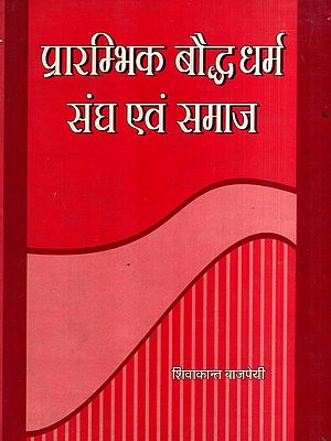 प्रारम्भिक बौद्धधर्म संघ एवं समाज: Early Buddhist Sangha and Society