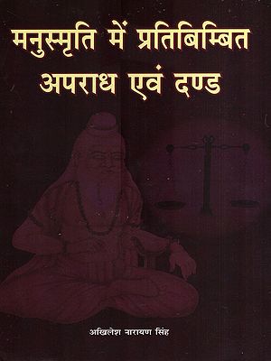 मनुस्मृति में प्रतिबिम्बित अपराध एवं दण्ड: Crimes and Punishments as Reflected in Manusmriti