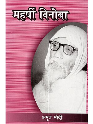 महर्षी विनोबा- विनोबांचे जीवन-प्रसंग: Maharishi Vinoba- Vinobance Jivana-Prasanga (Marathi)