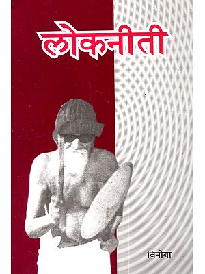 लोकनीती: Lokniti (Marathi)