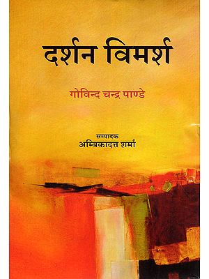 दर्शन विमर्श- Philosophy Discussion