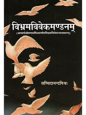 विभ्रमविवेकमण्डनम्-Vibhramavivekamandanam (Vibhramavivekavyakhyanam Compiled by Acharya Srimandanamishra)