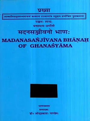 प्रख्या पञ्चमः स्पन्दः घनश्याम-प्रणीतो मदनसञ्जीवनो भाणः- Prakhya 5th Spandah Madanasanjivana Bhanah of Ghanasyama