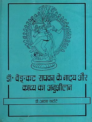 डॉ० वेङ्कट राघवन् के नाट्य और काव्य का अनुशीलन: A Study of Theater and Poetry of Dr. Venkat Raghavan (An Old and Rare Book)