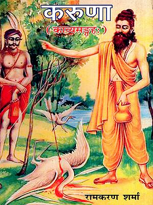 करुणा: Karuna (Collection of Sanskrit Poems)