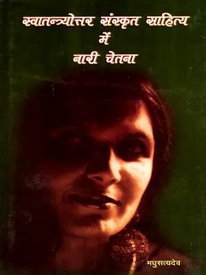 स्वातन्त्र्योत्तर संस्कृत साहित्य में नारी चेतना: Women's Consciousness in Post-Independence Sanskrit Literature