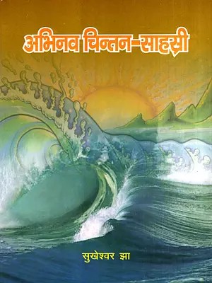 अभिनव चिन्तन-साहस्री: A Thousand of Novel Thoughts