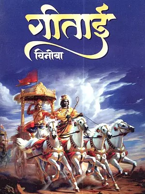 गीताई: Geetai (Marathi)