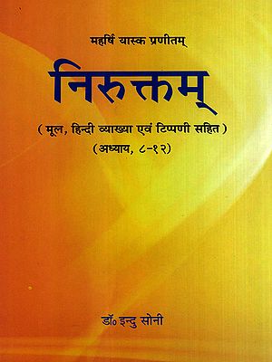 निरुक्तम्: Niruktam- Original, with Hindi Explanation and Commentary (Chapters 8-12)