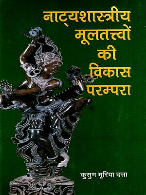 नाट्यशास्त्रीय मूलतत्त्वों की विकास परम्परा: Development Tradition of Dramatic Fundamentals