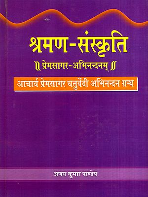 श्रमण-संस्कृति: Shramana Culture- Premsagar-Abhinandanam - Acharya Premsagar Chaturvedi Abhinandan Book