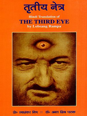 तृतीय नेत्र: The Third Eye