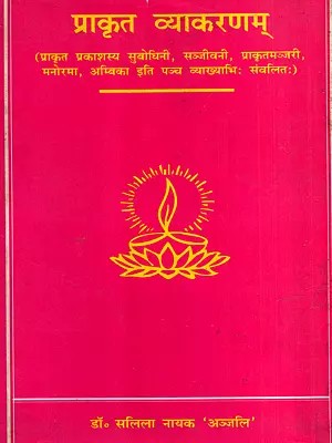 प्राकृत व्याकरणम्: Prakrit Grammar (An Old and Rare Book)