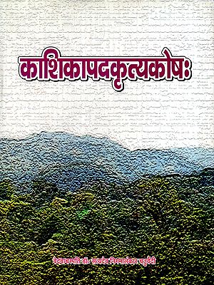काशिकापदकृत्यकोषः- Kashika Padakritya Kosha