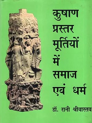 कुषाण प्रस्तर मूर्तियों में समाज एवं धर्म - Society and Religion in Kushan Stone Sculptures