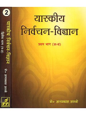 यास्कीय निर्वचन-विज्ञान: Yaskiya Nirvachan Vigyan (Set of 2 Volumes)