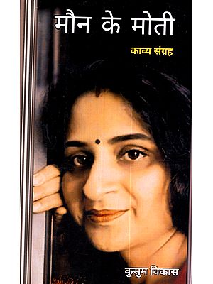 मौन के मोती: Maun Ke Moti (Hindi Poetry Collection)