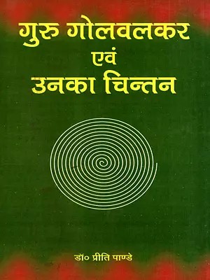 गुरु गोलवलकर एवं उनका चिन्तन: Guru Golwalkar and His Thoughts