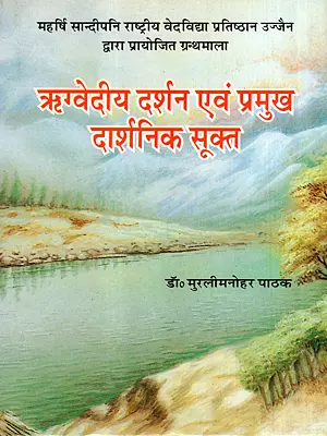 ऋग्वेदीय दर्शन एवं प्रमुख दार्शनिक सूक्त: Rigvedic Philosophy and Major Philosophical Hymns