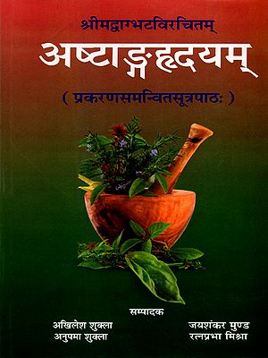 अष्टाङ्गहृदयम् (प्रकरणसमन्वितसूत्रपाठः): Srimadvagbhataviracitam Astangahrdayam (Prakaranasamanvitasutrapathah)
