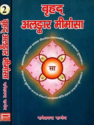 वृहद् अलङ्कार मीमांसा: Vrhad Alamkara Mimamsa (An Old and Rare Book in Set of 2 Volumes)