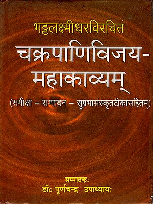 चक्रपाणिविजयमहाकाव्यम्: Chakrapanivijayamahakavyam of Bhatta Laksmidhara (With Review, Editing and Suprabha Sanskrit Commentary) An Old and Rare Book