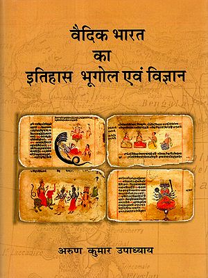वैदिक भारत का इतिहास भूगोल एवं विज्ञान: History, Geography and Science of Vedic India