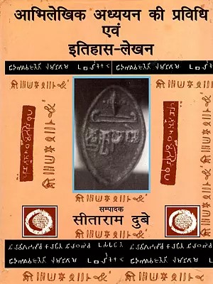 आभिलेखिक अध्ययन की प्रविधि एवं इतिहास-लेखन- Archival Study Methods and Historiography
