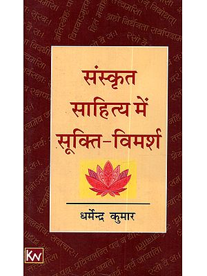 संस्कृत साहित्य में सूक्ति-विमर्श: Sanskrit Sahitya Mein Sukti-Vimarsha