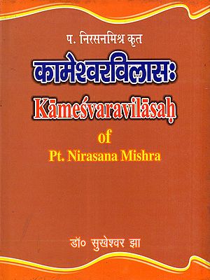 प. निरसनमिश्र कृत कामेश्वरविलासः- Kamesvaravilasah of Pt. Nirasana Mishra