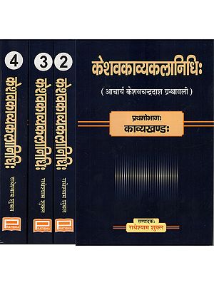 केशवकाव्यकलानिधिः Keshav Kavya Kalanidhih (Acharya Keshavchandradas Granthavali) Set of 4 Volumes
