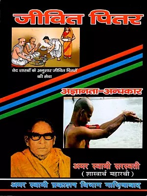 जीवित पितर: Living Ancestors