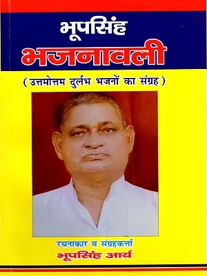 भूपसिंह भजनावली: Bhupsingh Bhajanavali (Collection of the Best Rare Hymns)