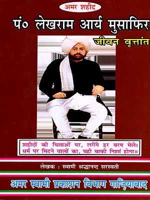 आर्यपथिक पं० लेखराम का जीवन वृत्तान्त: Biography of Aryapathik Pt. Lekh Ram One Martyr's Tribute to Another)