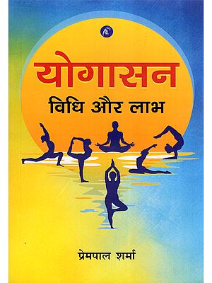 योगासन: विधि और लाभ- Yoga Asanas: Methods and Benefits