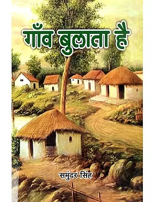गाँव बुलाता है: Gaon Bulata Hai (Hindi Poems)