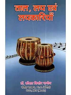 ताल, लय एवं लयकारियाँ: Taal, Lay Evam Laykaariyan (Ugc, Net (Music)