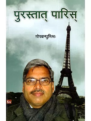 पुरस्तात् पारिस्: Purastat Parish