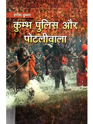कुम्भ पुलिस और पोटलीवाला: Kumbh Police Aur Potliwala