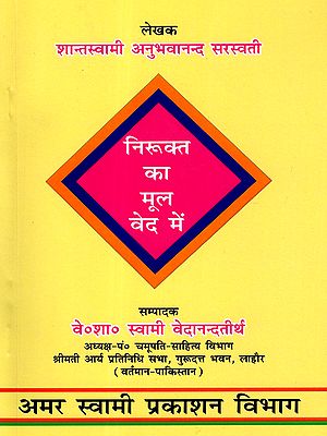 निरूक्त का मूल वेद में: Nirukat Ka Mool Ved Mein