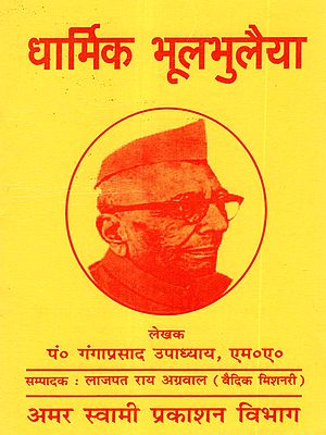 धार्मिक भूलभुलैया: Dharmik Bhool- Bhulaiya