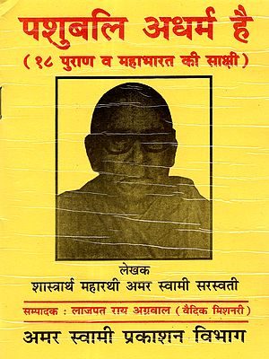 पशुबलि अधर्म है (१८ पुराण व महाभारत की साक्षी): Pashu Bali Adharm Hai (Witnessed by 18 Puranas and Mahabharata)