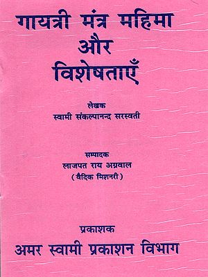 गायत्री मंत्र महिमा और विशेषताएँ: The Glory and Virtues of Gayatri Mantra