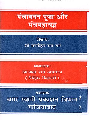 पंचायतन पूजा और पंचमहायज्ञ: Panchayatana Puja and Panchamahayajna