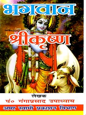 भगवान श्रीकृष्ण: Lord Shri Krishna