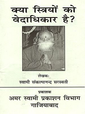 क्या स्त्रियों को वेदाधिकार है?: Kya Striyon Ko Vedadhikar Hai?