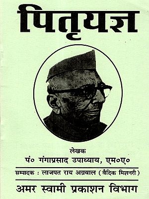 पितृयज्ञ: Pitra Yajna