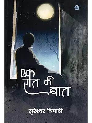एक रात की बात- Ek Raat Ki Baat (Novel)